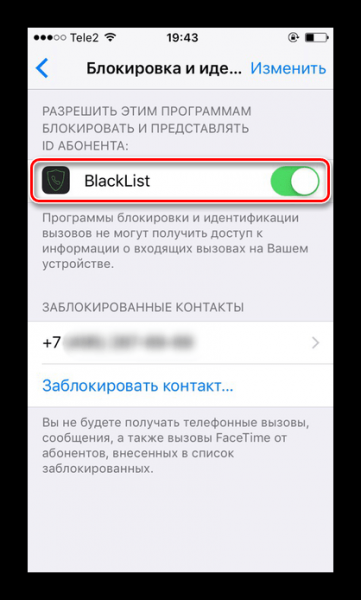 Как занести номер в черный список на iPhone